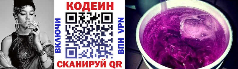 Кодеин Purple Drank Северобайкальск